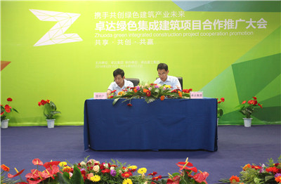 卓達(dá)綠色集成建筑 以創(chuàng)新為擎，撬動30萬億市場的行業(yè)革命